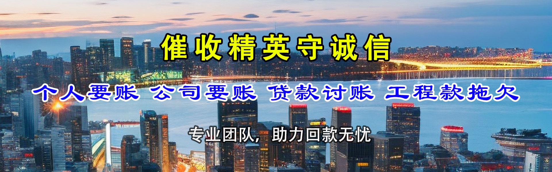 海港要账公司